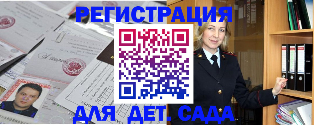 прописка для работы в Абазе