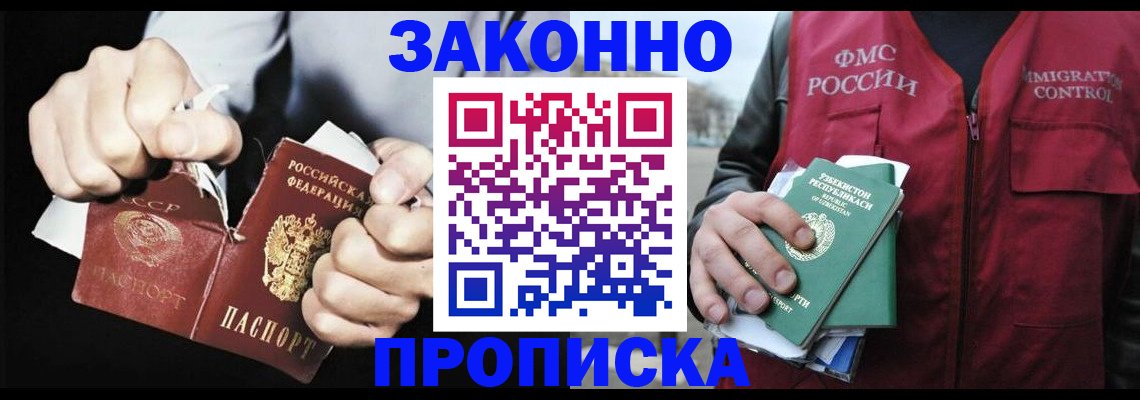 временная регистрация гарантия в Абазе