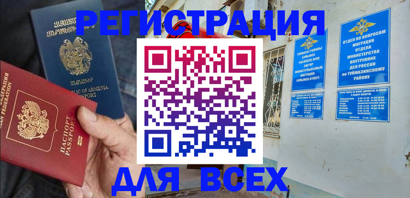 временная регистрация законно в Абазе