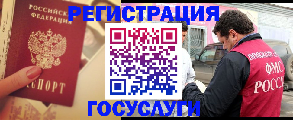 временная регистрация законно в Абазе