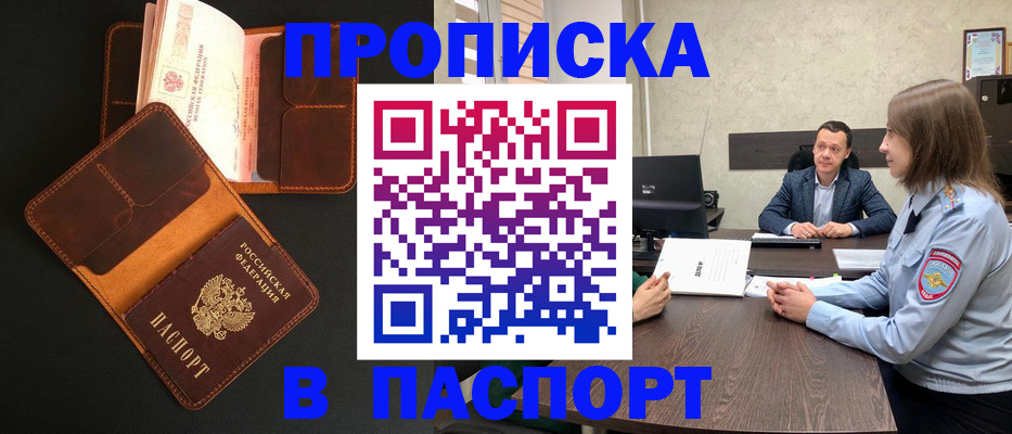 прописка в Абазе