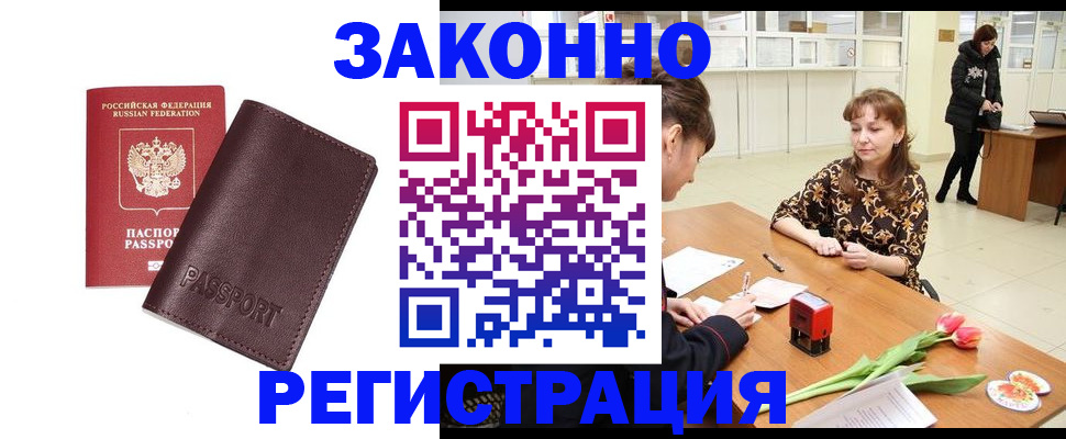 прописка для работы в Абазе