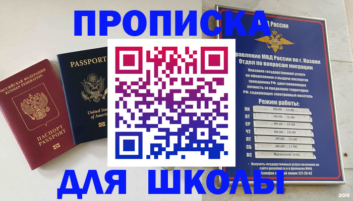 временная регистрация для всех в Абазе