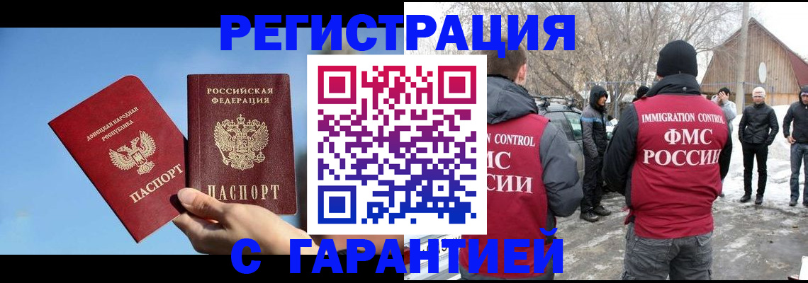 временная регистрация купить в Абазе